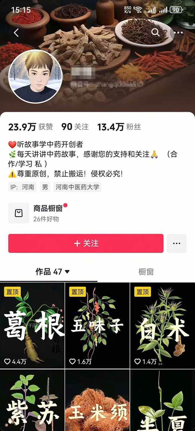 图片[3]-中药文化赛道：溯源故事开发，AI工具实战，平台运营，全方位解锁中医流量变现新路径-hl998