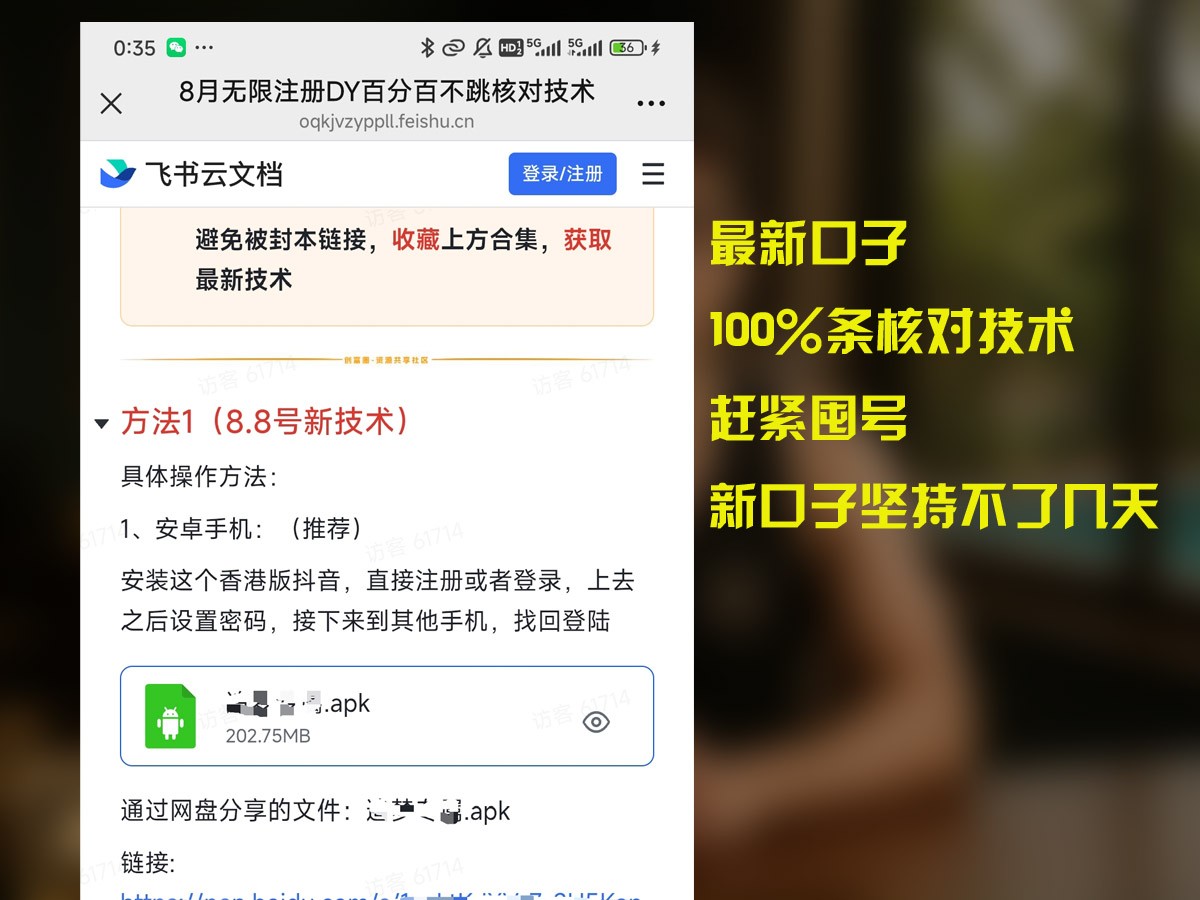 8月无限注册DY百分百不条核对技术，新口子抓紧囤号-hl998