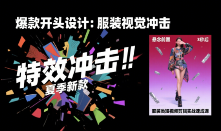 大墨老师·服装类短视频剪辑实战速成课-hl998