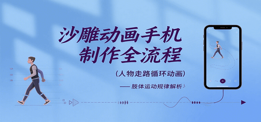 沙雕动画手机制作全流程，关键帧动画、走路、表情变换、场景反向移动、车内人物添加等-hl998
