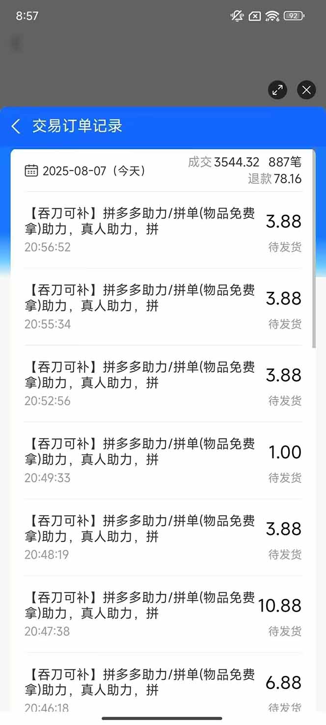 图片[1]-闲鱼卖拼多多助力项目4.0玩法，蓝海市场小白也能日入1000-hl998