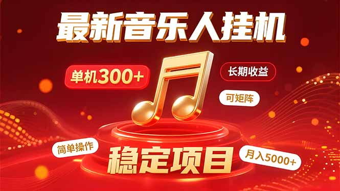 音乐挂机赚米计划｜你的碎片时间，正在变成「流动的收益」-hl998