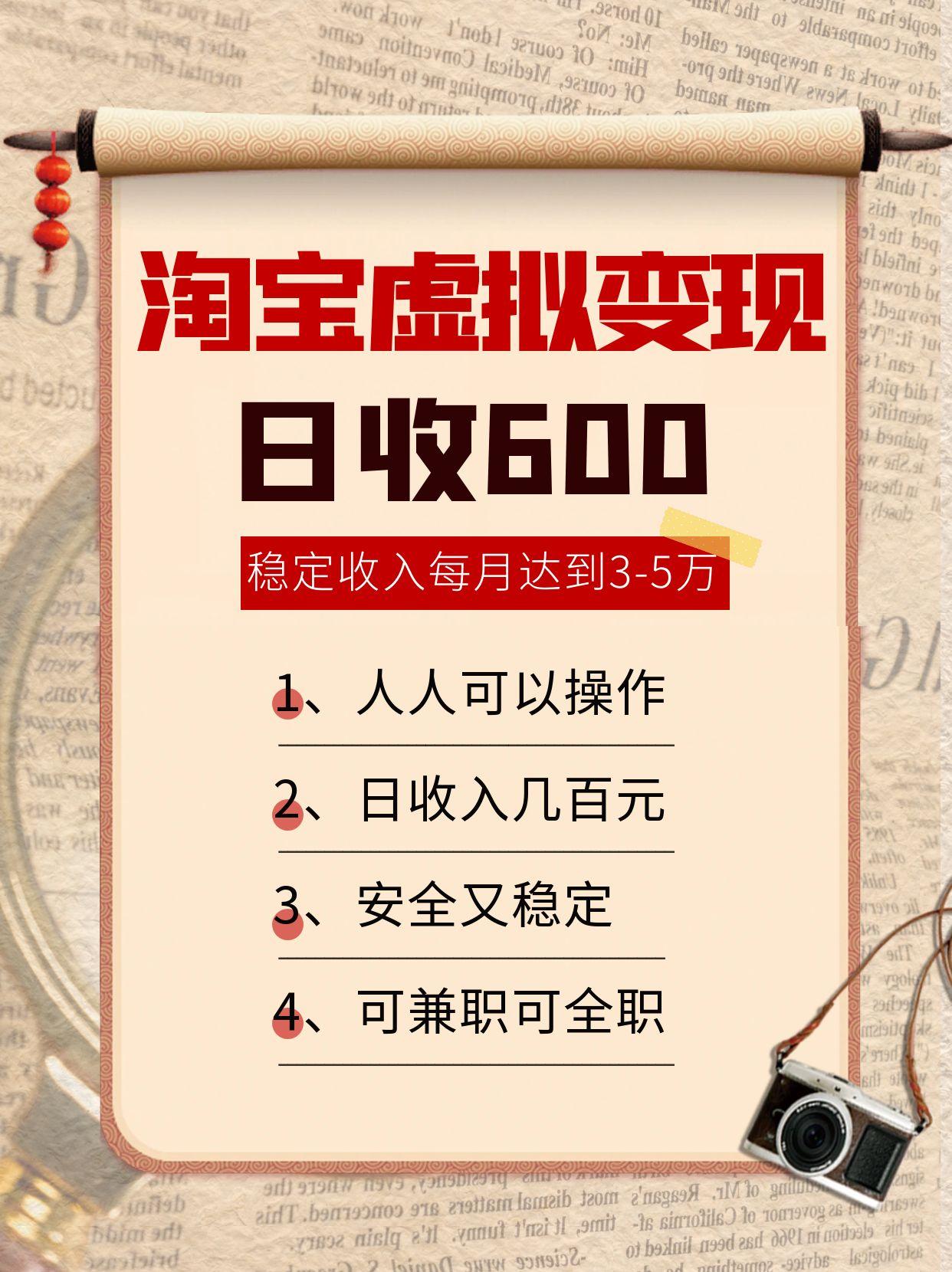 淘宝虚拟变现，日收入600+，稳定收入下每月达到3-5万,安全又稳定！-hl998