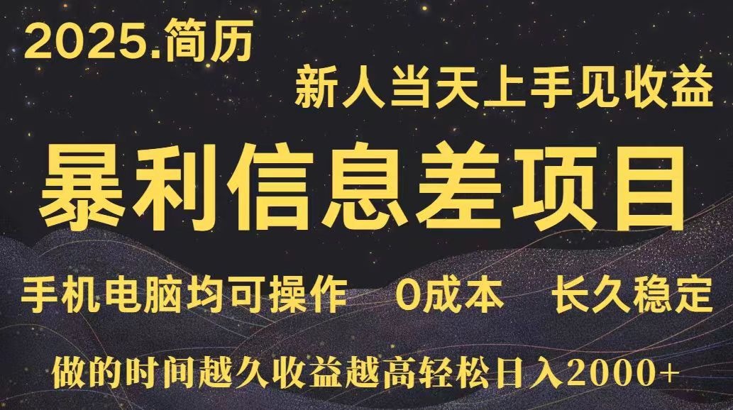 深更十年简历设计，长久稳定，单人日入500+，当天上手-hl998
