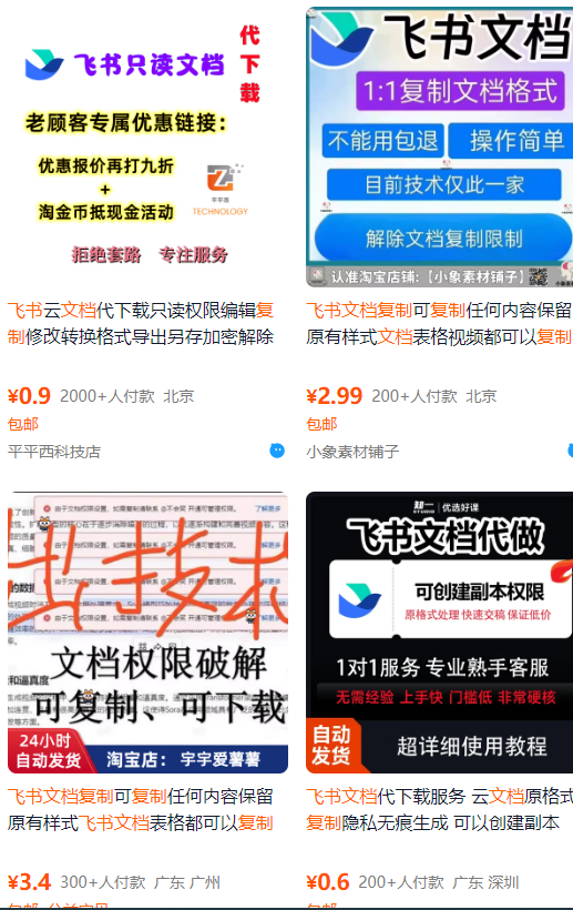 飞书文档复制大揭秘，有人利用这个方法收入8000+，附插件-hl998