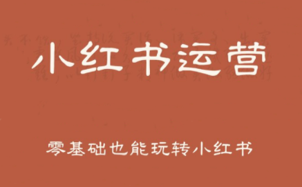 一北老师·小红书运营设计博主独立变现-hl998