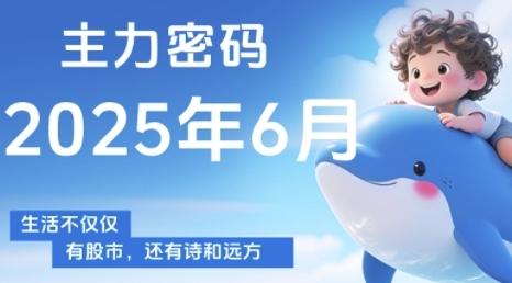 主力密码，助你洞察主力动向，培养个股分析能力，精准把握买卖时机(更新7月)-hl998