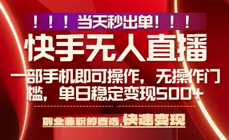 当天做当天出收益，新玩法，0违规，一部手机，保底日入5张+【揭秘】-hl998