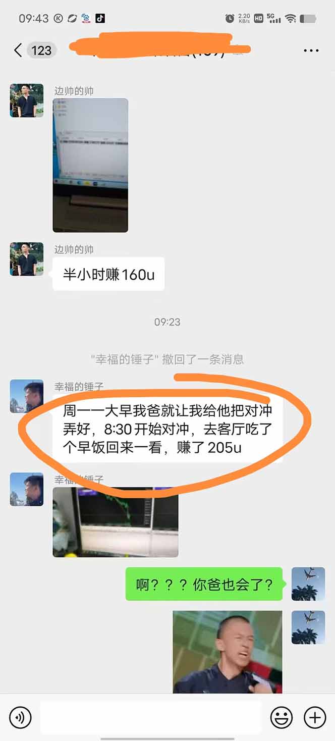 图片[2]-美金对冲创业项目，日收益1000-3000，小众暴力项目稳定运行8年-hl998