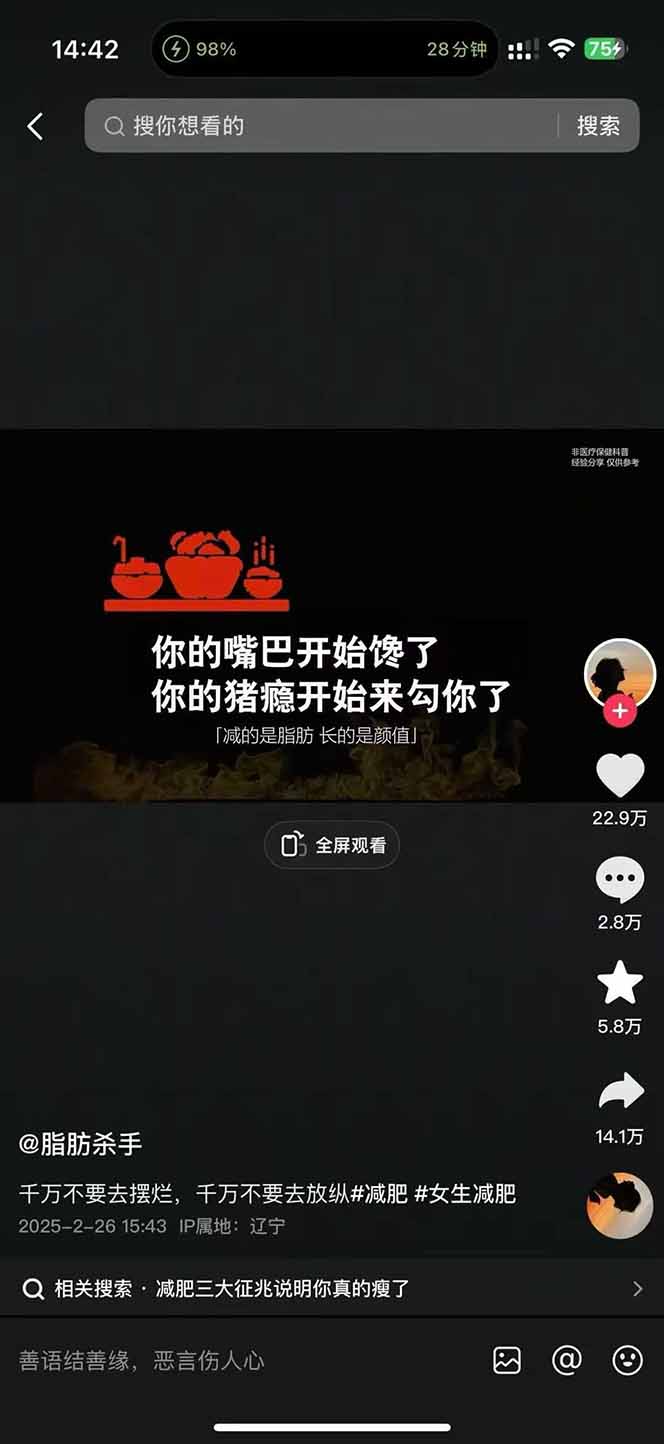 图片[3]-减肥短视频赛道运营课：素材准备-视频制作-引流变现全流程 (附素材-hl998