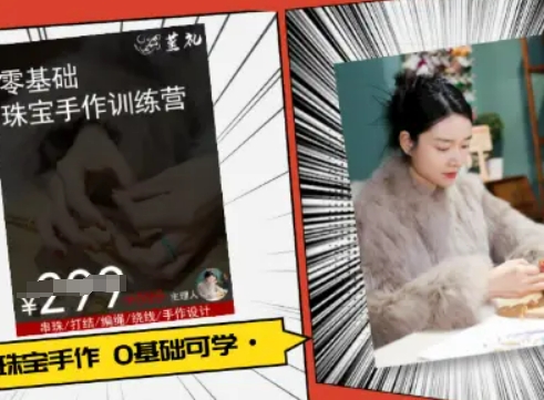 小集电商水晶直播带货课-抖音电商教程-hl998