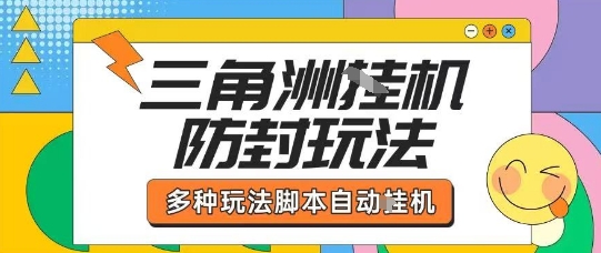 外面收费1980的三角洲全自动搬砖项目实操拆解单机单日可以轻松撸1000W哈夫币【揭秘】-hl998