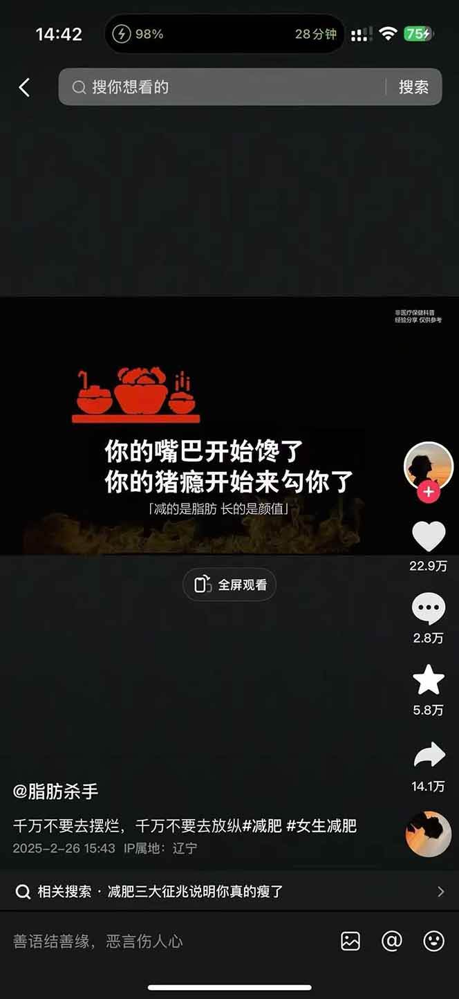 图片[4]-减肥短视频运营实战课：含素材制作、剪映教学，讲精准引流、变现设计与内容模板技巧-hl998