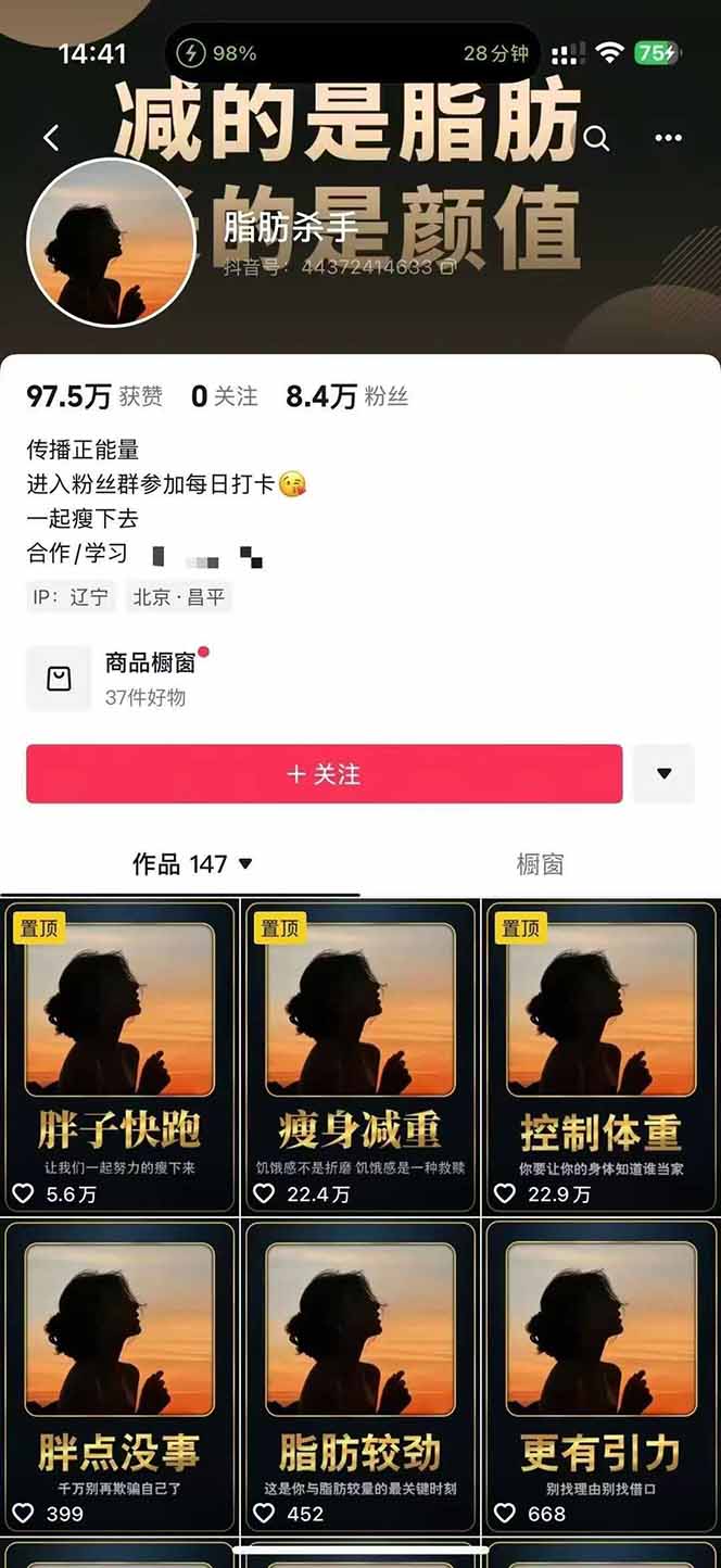 图片[2]-减肥短视频赛道运营课：素材准备-视频制作-引流变现全流程 (附素材-hl998