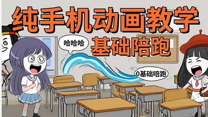 手机沙雕动画：制作流程全解析，爆笑文案创作技巧，基础软件操作指南-hl998