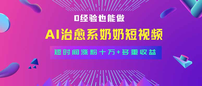 全新蓝海短视频赛道，小白也能快速复制，轻松月入过万-hl998