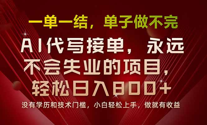 一单一结，做就有钱，多劳多得，单子多到做不完，每天一小时，日入800+-hl998