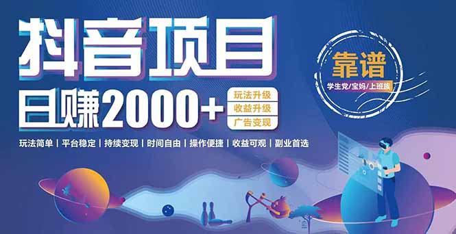 抖音小游戏项目：日收益2000+暴利逆袭，玩法简单|平台稳定|持续变现-hl998