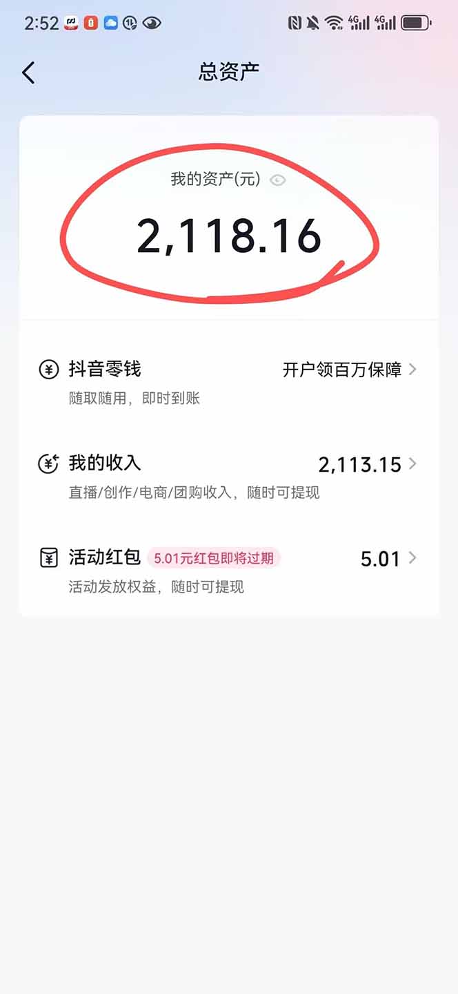 图片[1]-抖音无人撸礼物8.0玩法 全新风口   见效果快  全无人  单号当天产出2000+-hl998