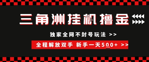 三角洲全自动挂G撸金，新手轻松一天5张+，无脑搬砖【揭秘】-hl998