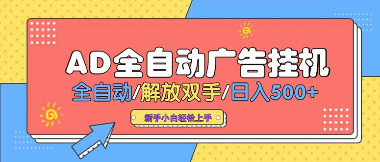 24小时Ad圈子懂广告挂机 单机单日500+可矩阵式放大 设备越多 收益越大...-hl998