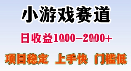 暑期暴力一天收益1-2k+ 稳定项目，小游戏赛道，项目稳定，上手快，门槛低【揭秘】-hl998