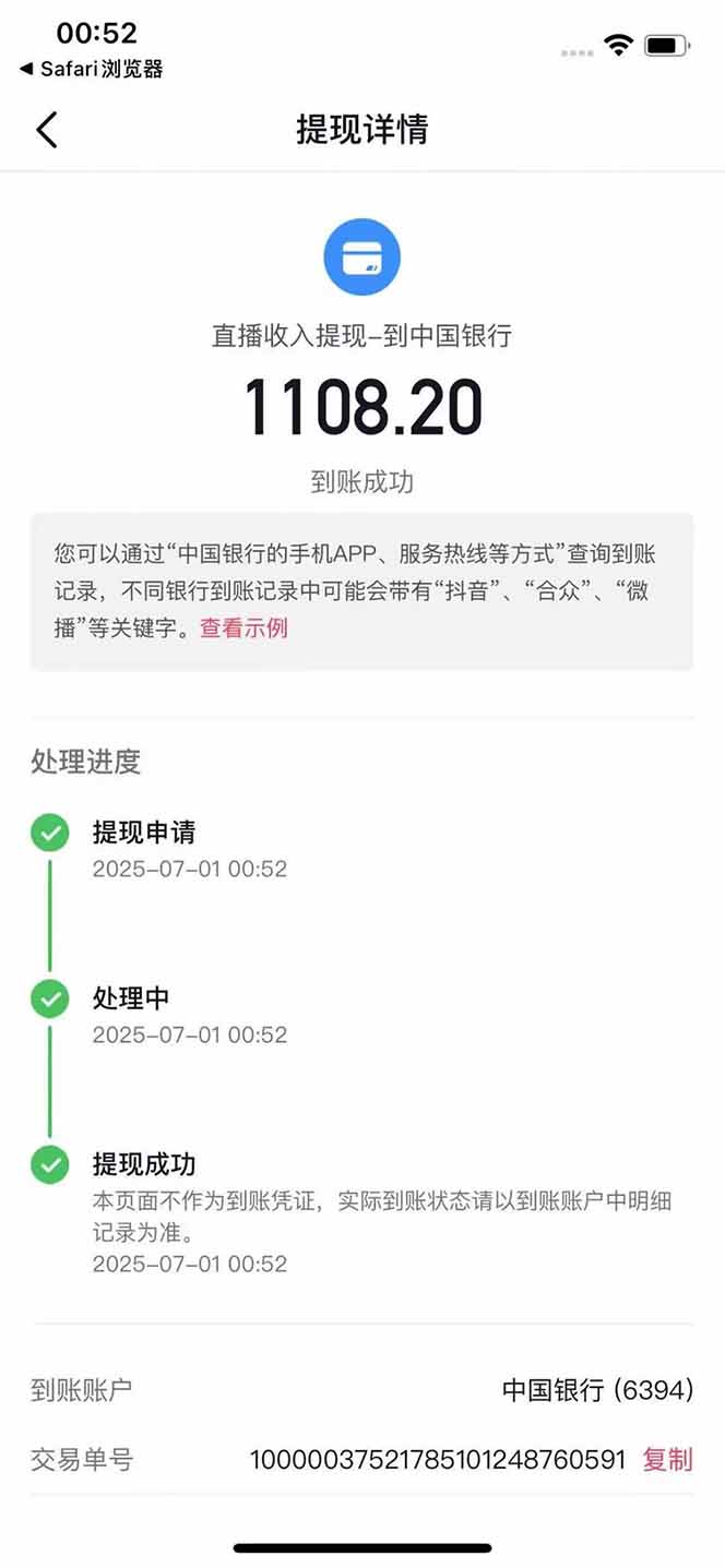 图片[3]-抖音无人撸礼物8.0玩法 全新风口   见效果快  全无人  单号当天产出2000+-hl998
