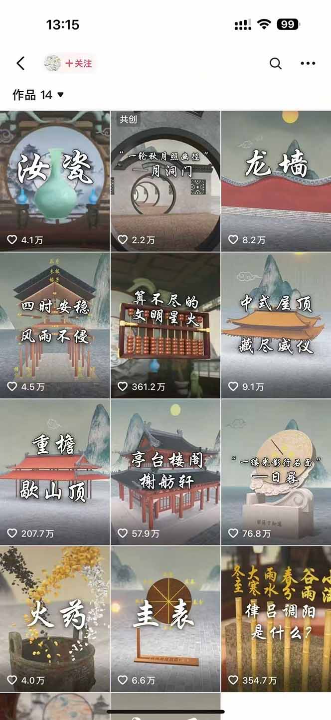 图片[1]-天工开物短视频创作课：插件配置与基础操作，场景动画全流程 古建案例实战-hl998