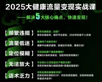 大健康流量全域新增长8.0，三月底线下课视频，大健康万亿蓝海，从类目突围到模式迭代-hl998