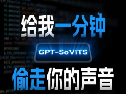 AI声音克隆，给我一分钟偷走你的声音(GPT-SoVITS)-hl998