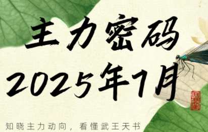 周公子·主力密码(更新7月)-hl998