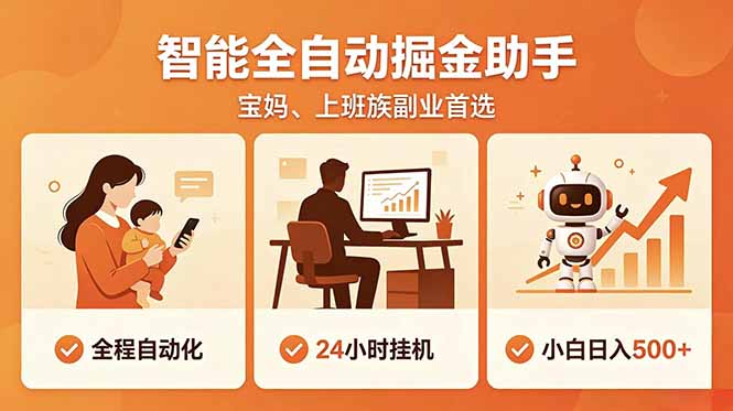 全程智能自动运行，24小时挂机躺赚，零基础新手也能上手，碎片时间轻松增收，稳定日入500+-hl998