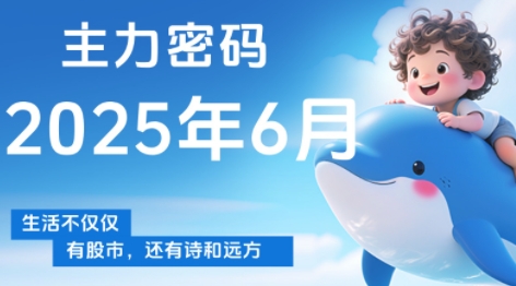 周公子·主力密码(更新6月)-hl998
