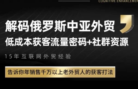 俄罗斯中亚外贸低成本获客流-hl998