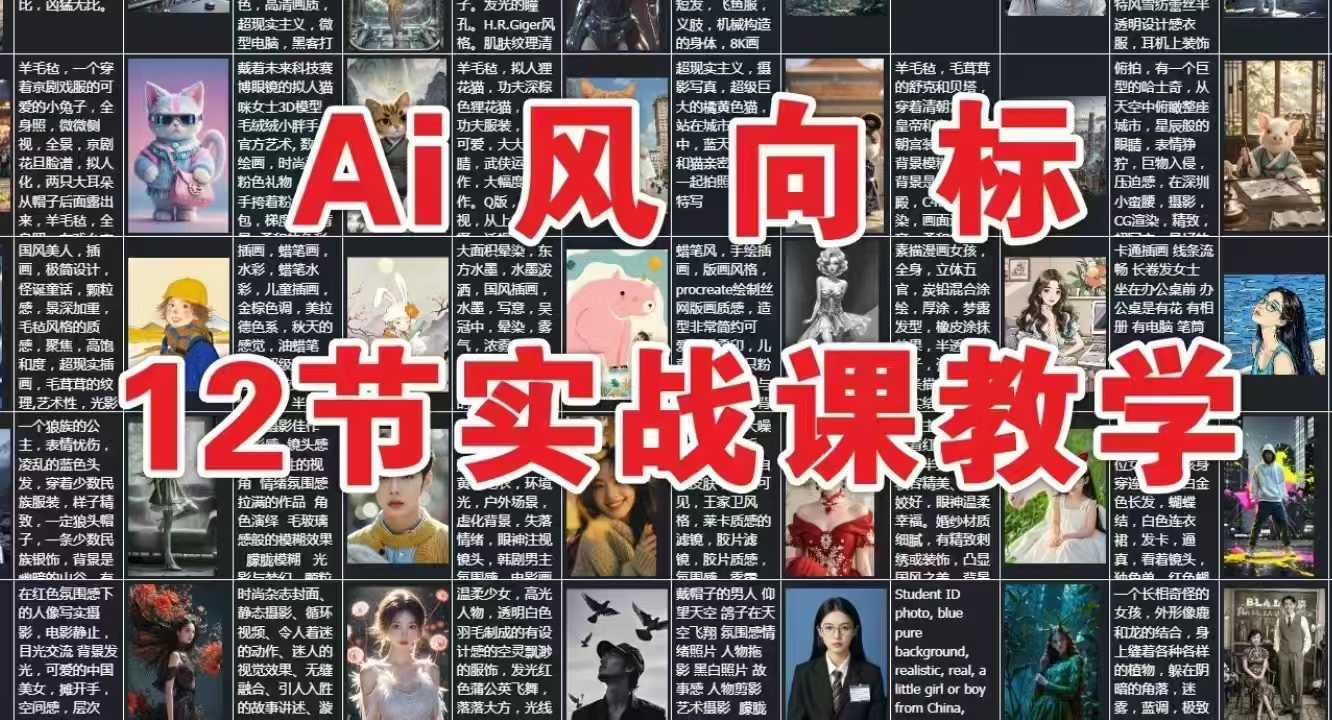 AI风向标：12节实战课教学-hl998