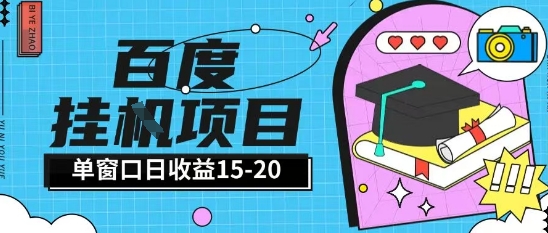 百度极速全自动打金实操项目单日单窗口15-20+小白轻松上手【揭秘】-hl998