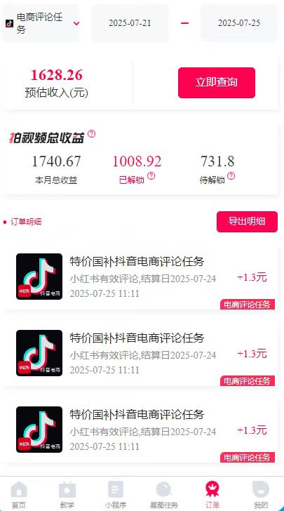 图片[2]-一天轻松3000+，抖音国补福利！评论就有钱，还有额外躺赚！-hl998