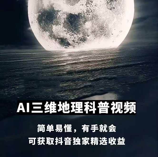 图片[1]-AI三维地理视频制作，全套工具数据包，含谷歌地球与矢量地图资源-hl998