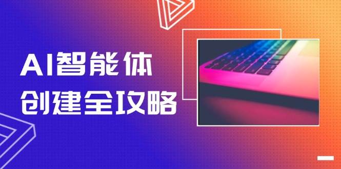 AI智能体创建全攻略，零代码搭建方法，实现工作流自动化，十倍提升效率-hl998