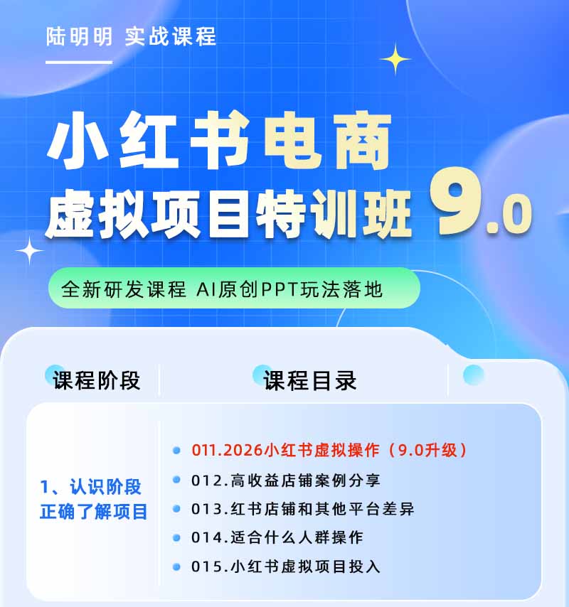图片[1]-小红书虚拟项目特训班9.0，全面拥抱AI，批量产出原创PPT货源，单品/单店纯利润几万到几十W-hl998