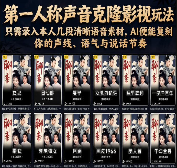第一人称声音克隆影视玩法，只需录入本人几段清晰语音素材，AI便能复刻你的声线、语气与说话节奏-hl998