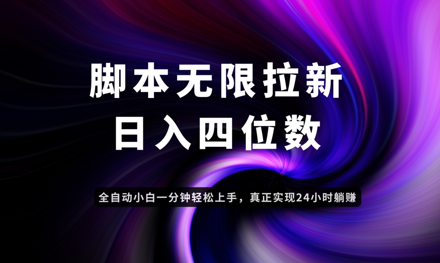 日入3-4位数，有手就会，应用云无限拉新智能实现躺赚-hl998