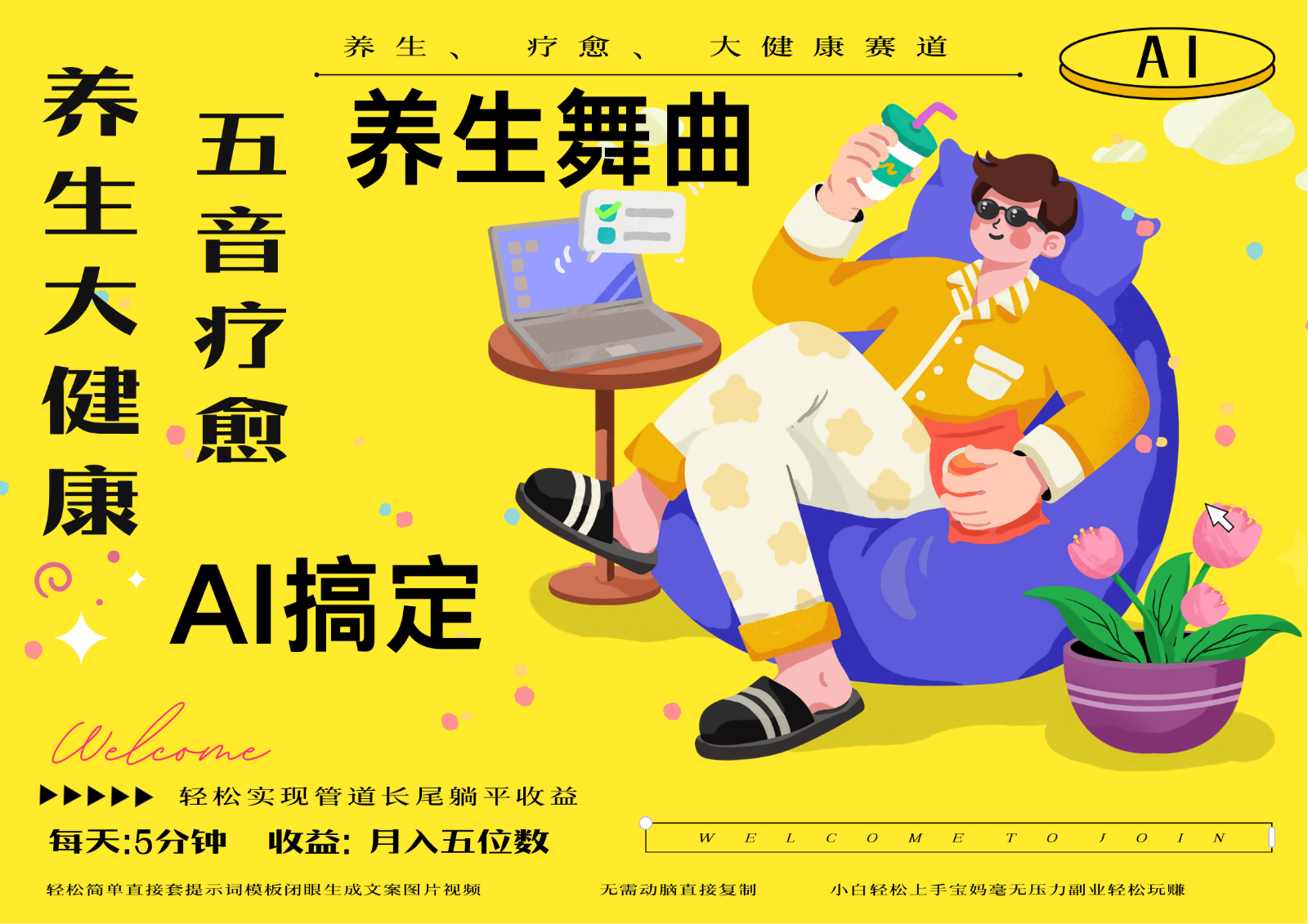 AI+养生+疗愈 五音疗愈另辟蹊径做养生 流量条条百万爆款 十条视频涨粉7万-hl998