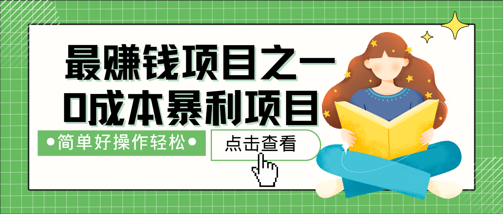 全网首发，暴利项目，每天被动收益1500+，长期管道收益！0成本自己做老板！-hl998