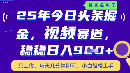 今日头条视频赛道最新玩法，每天十分钟，保底日入9张+【揭秘】-hl998