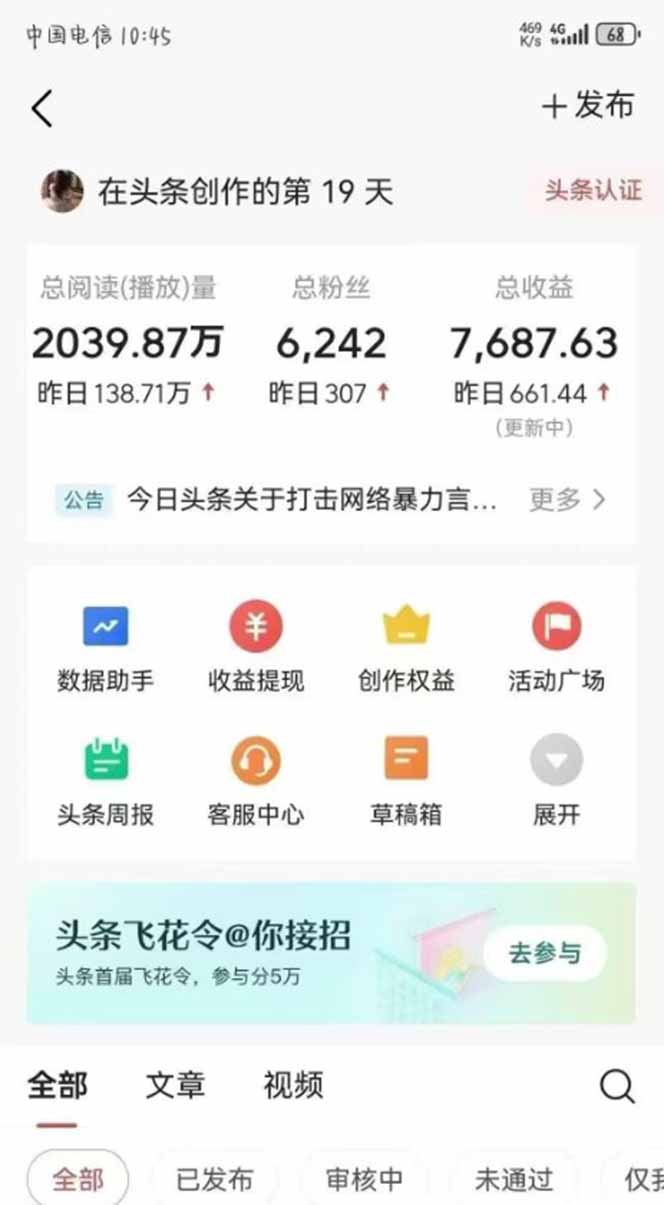 图片[1]-最新AI一键头条原创文章，3分钟一条，0粉丝即可变现，日入1000+-hl998