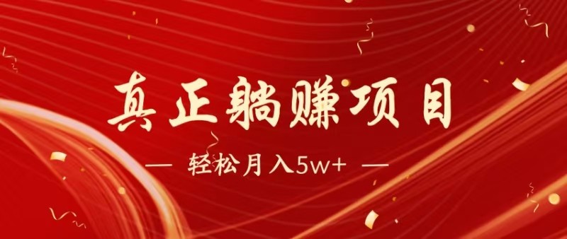全网首发暴利项目，每天被动收益1500+，长期管道收益！0成本自己做老板-hl998