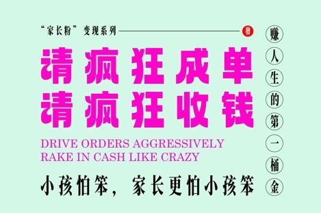 家长粉变现，每逢大假小假是真的都在疯狂成单疯狂收米，在教培行业里挣你人生的第一桶金，轻松又高效-hl998