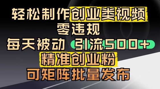 抖音引流创业粉，几分钟一个视频，非常暴力，小白直接可上手操作-hl998