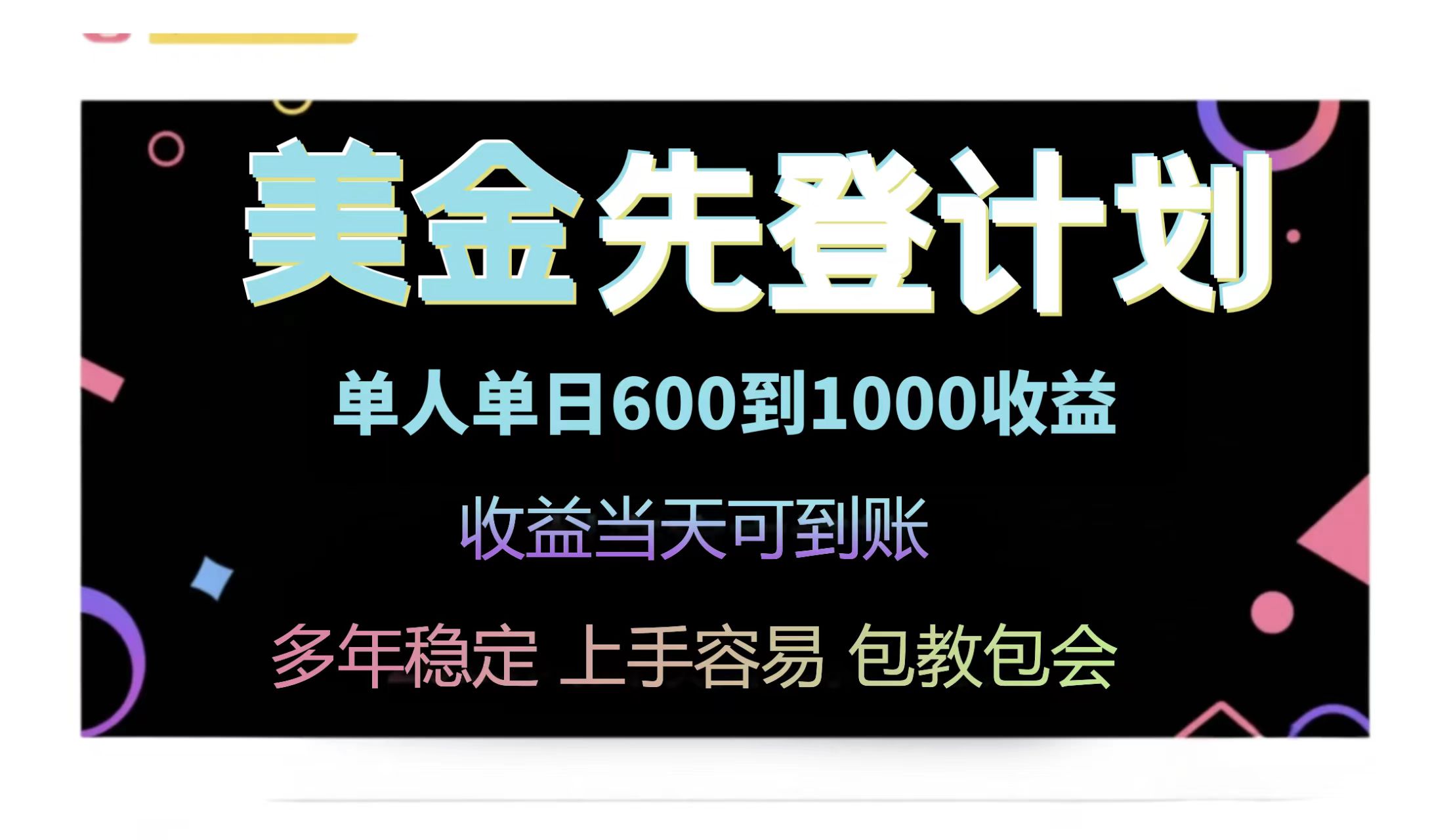 25年全网最高单日收益冠军项目，单日收益600-1000美金-hl998